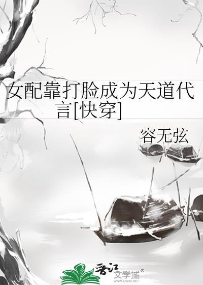 女配打脸原女主