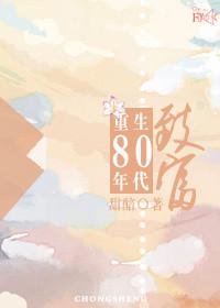 重生八零年代致富