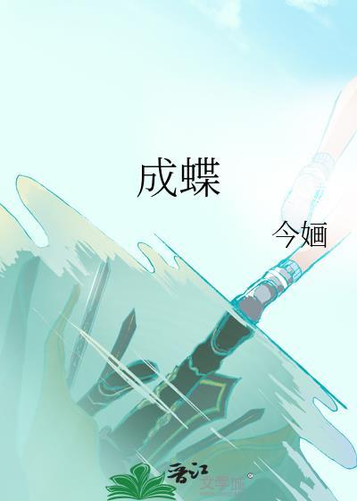 战双剪身成蝶