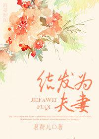 结发夫妻意思