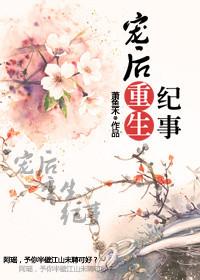 宠后重生文
