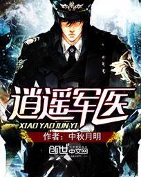 逍遥军医潇潇凉公子