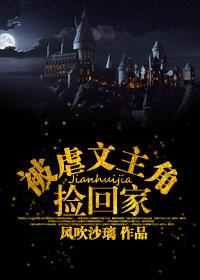 被虐主文主角捡回家 藏姝