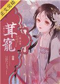 茸宠笔趣阁