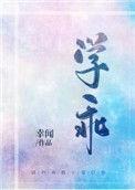 学乖什么时候在一起