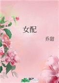 女配角不想让主角分手