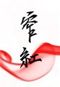 窄红162章和谐截图微博