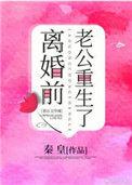离婚前豪门老公重生了17
