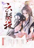 衣袂染流霞