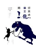 我想知道霸王龙