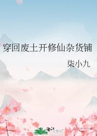 穿越到废土世界