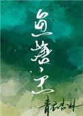鱼塘主要钓鱼