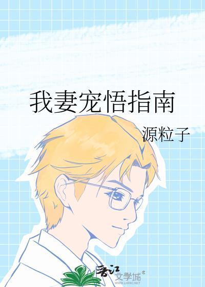 星级之宠妻指南