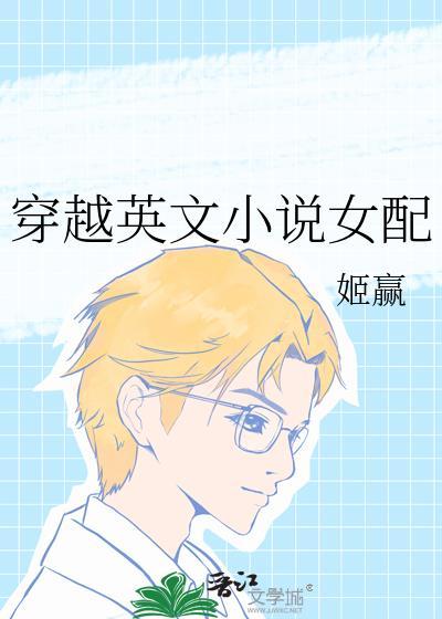 女主穿越英美综