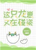 这只龙崽又在碰瓷宝书网