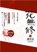 重生之花安卓汉化