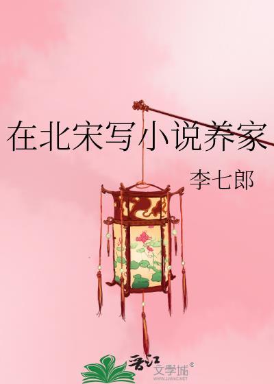 写北宋初期的穿越