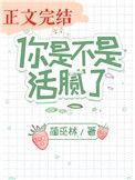 你是不是活腻了 番外