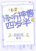 谛听神兽四岁半2k