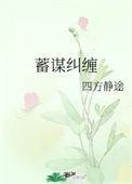 蓄谋纠缠沈眠殷寒