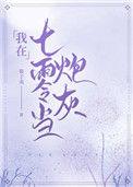 62. 我在七零当炮灰 我在七零当炮灰