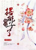 继子挑拨离间怎么办