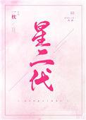 星二代歌手