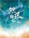 鲸落你心笔趣阁