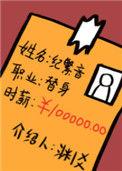 职业替身时薪十万漫画免费阅读下拉