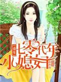 重生七零年代小媳妇姚芳到底哪里可以真人说听书