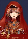 庶妻难为(1v2)笔趣阁作者废文网