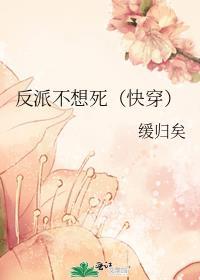 反派不想狗带[穿书