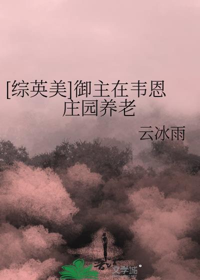 综漫御主