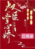 权臣的掌心娇短剧全集