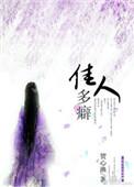 佳人本多疑
