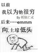 大家以为我很穷