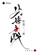 贱者先撩还是先撩者贱