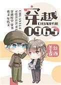 穿越1965赶山打猎