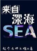 来自深海的你漫剧