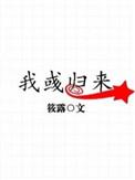 我彧归来免费阅读完整版