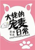 大佬的宠妻日常封铭