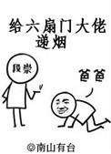 给六扇门大佬递烟开车部分