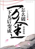 仙君偷偷喜欢我