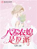 八零农媳是反派有声