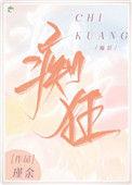 吝啬痴狂在线