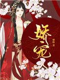 娇宠贵女