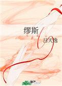 缪斯女王荆州