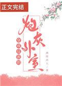 穿成反派的炮灰外室盘搜搜