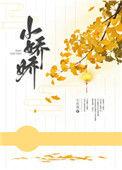 村姑闪婚后成小娇娇