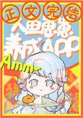 人鱼崽崽饲养app笔趣阁
